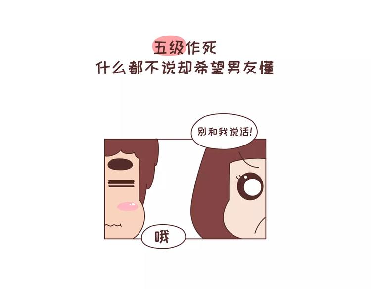 第323话 女友作死行为排行榜13