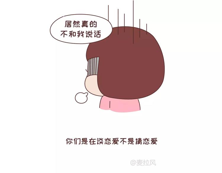 第323话 女友作死行为排行榜14