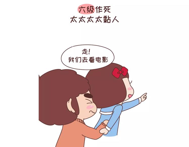 第323话 女友作死行为排行榜15