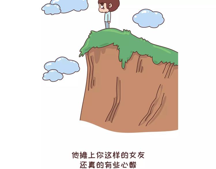 第323话 女友作死行为排行榜20