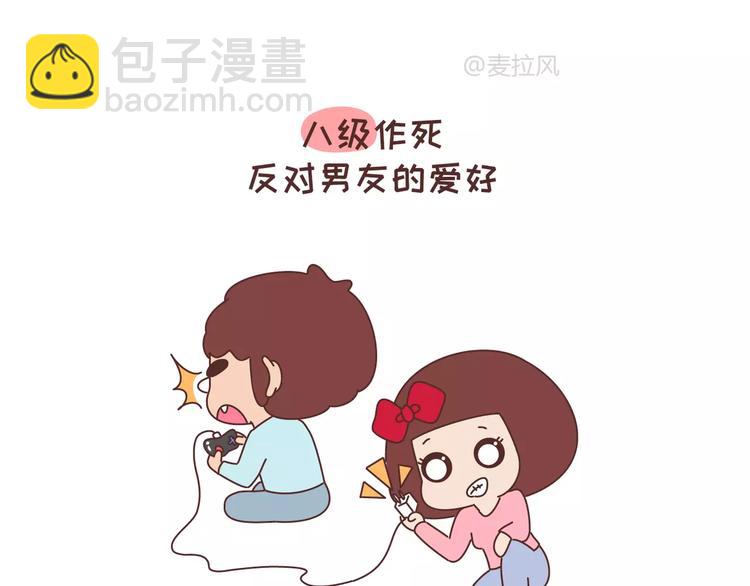 第323话 女友作死行为排行榜21