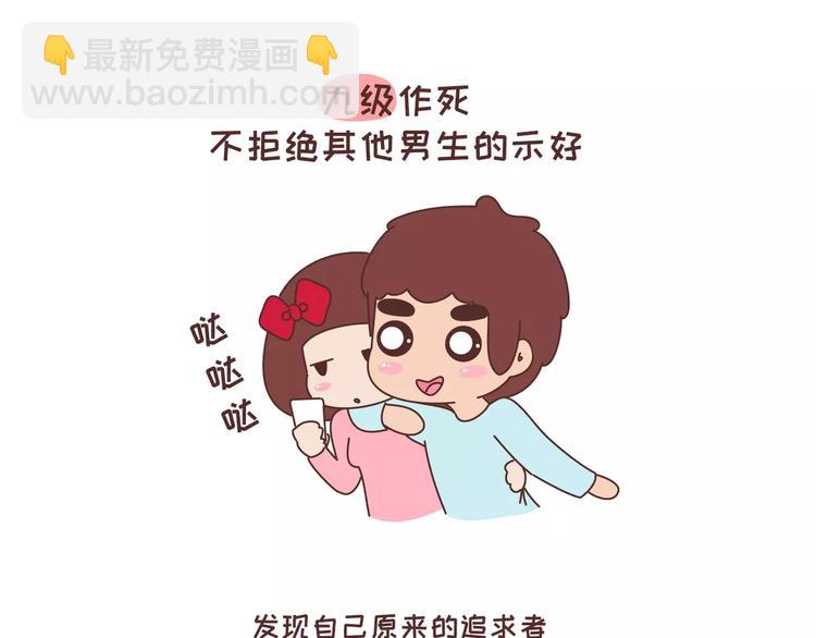 第323话 女友作死行为排行榜24