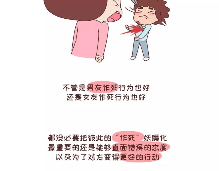 第323话 女友作死行为排行榜28