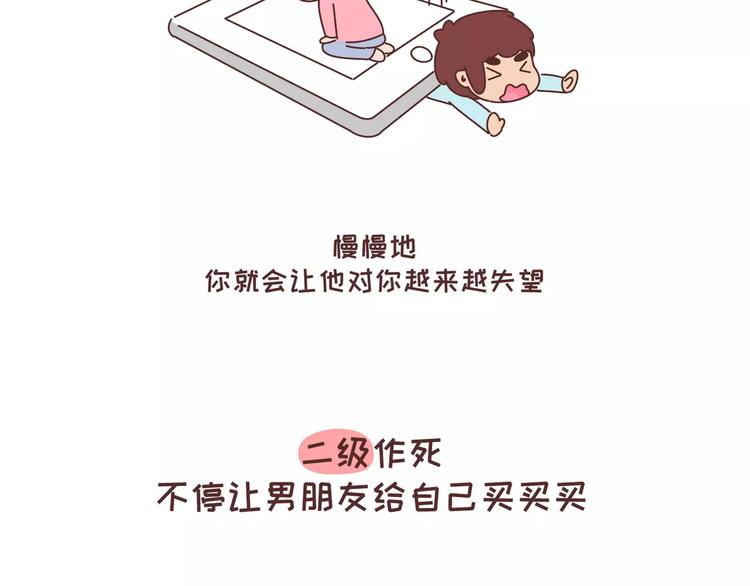 第323话 女友作死行为排行榜3