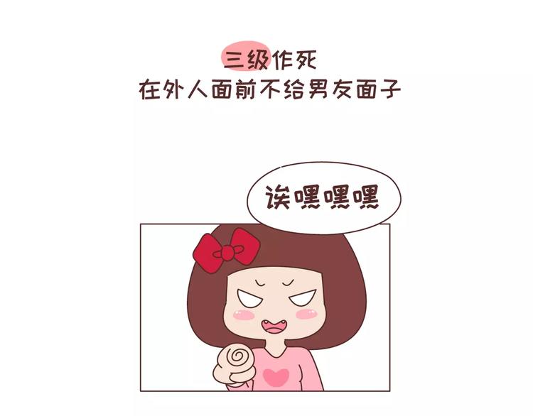 第323话 女友作死行为排行榜7