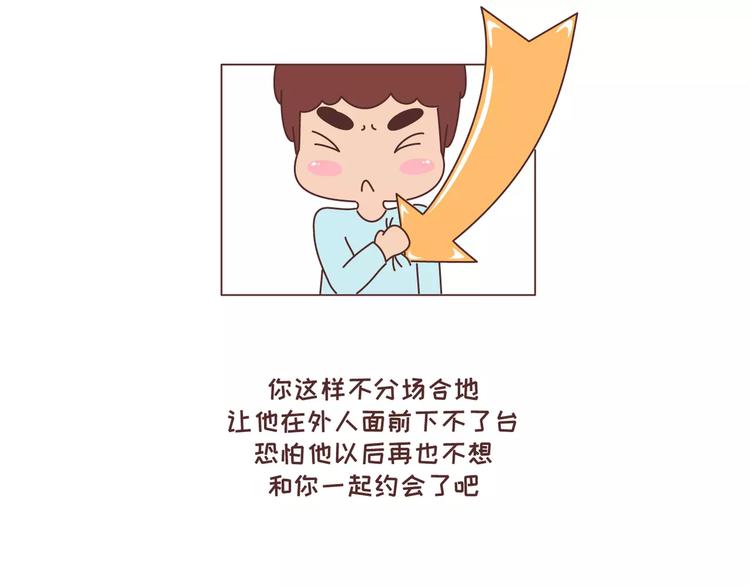 第323话 女友作死行为排行榜9
