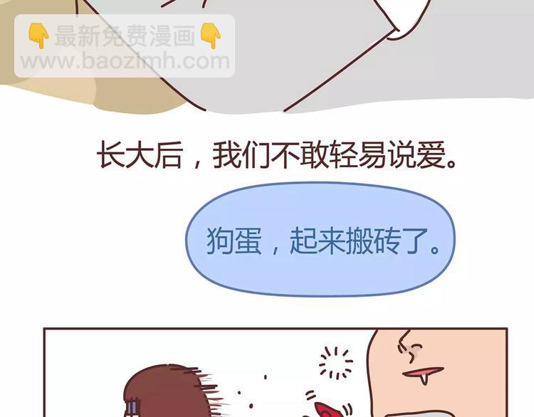 第325话 长大后，我们都不敢轻易说爱30