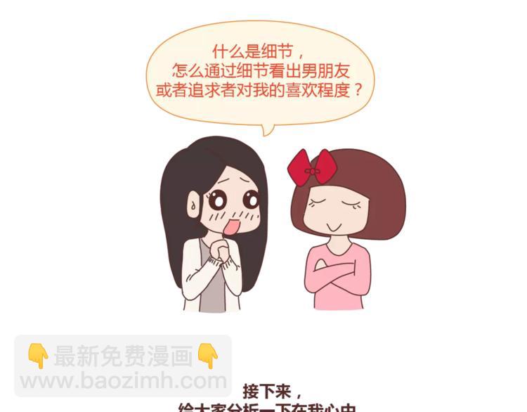 第326话 男朋友细节程度指南1