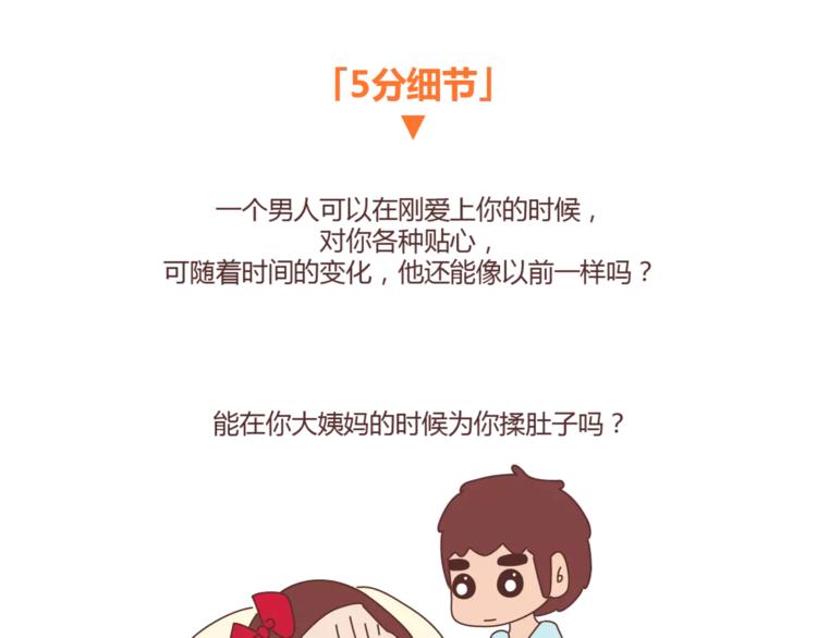 第326话 男朋友细节程度指南13