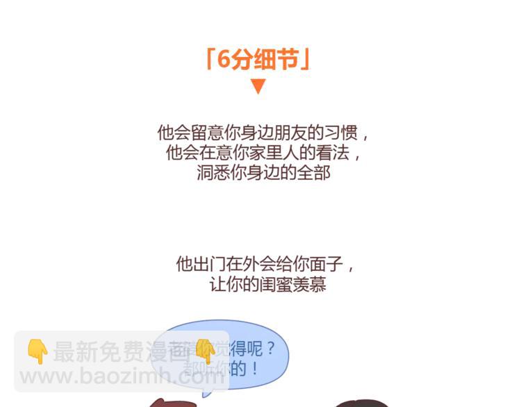 第326话 男朋友细节程度指南16