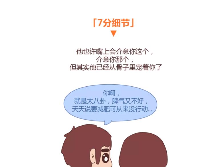 第326话 男朋友细节程度指南19
