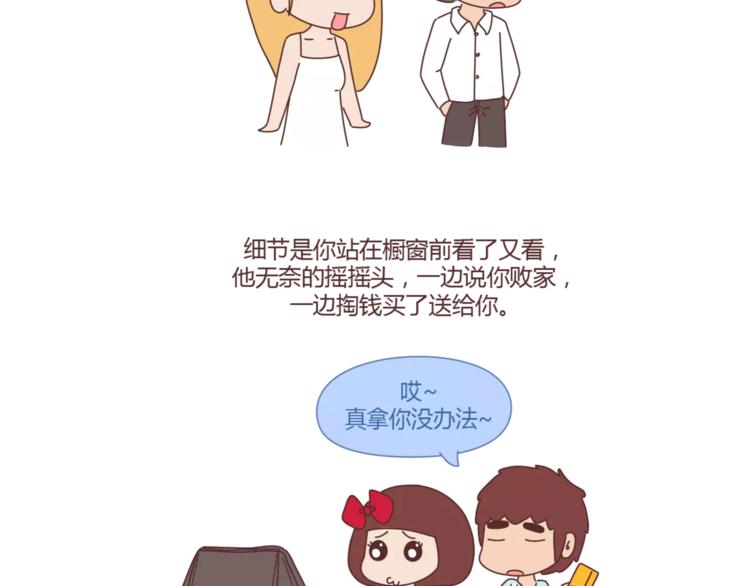 第326话 男朋友细节程度指南21