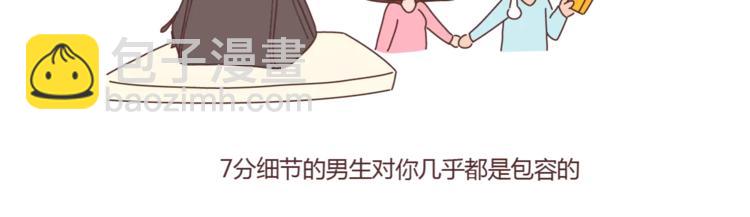 第326话 男朋友细节程度指南22