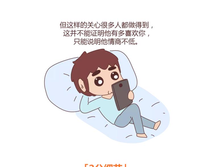 第326话 男朋友细节程度指南5