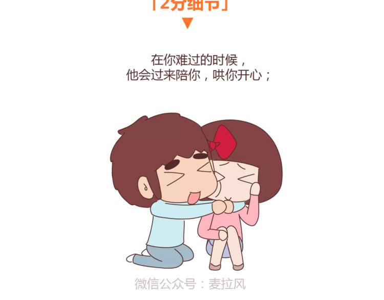 第326话 男朋友细节程度指南6
