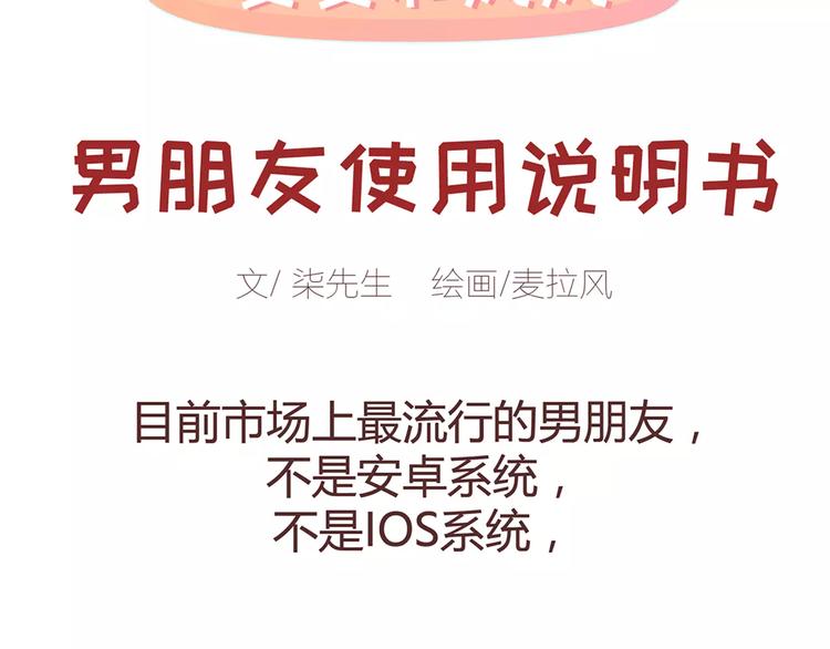 第328话 男朋友正确使用姿势1