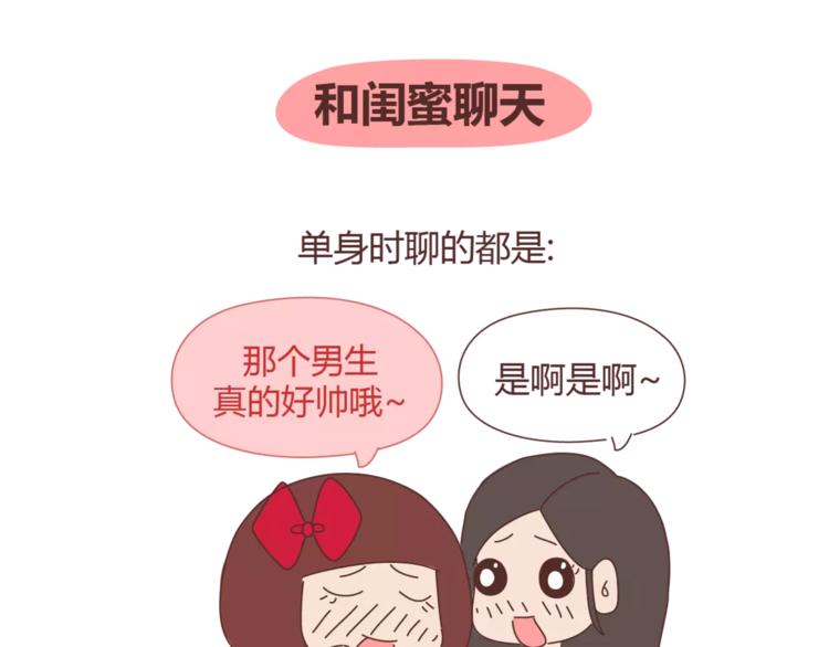 第329话 女生恋爱前后的区别12