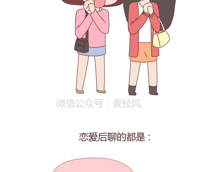 第329话 女生恋爱前后的区别13