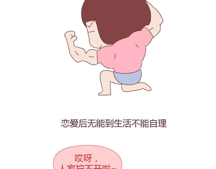 第329话 女生恋爱前后的区别26