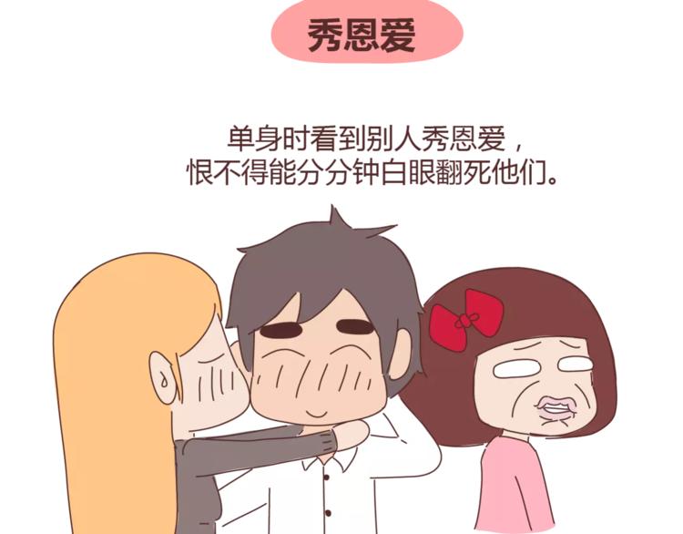 第329话 女生恋爱前后的区别28