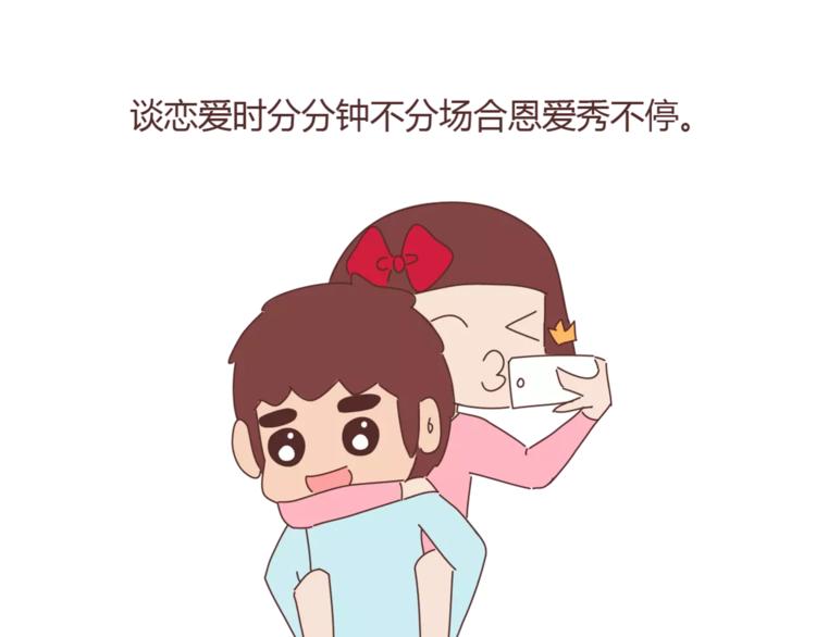 第329话 女生恋爱前后的区别30