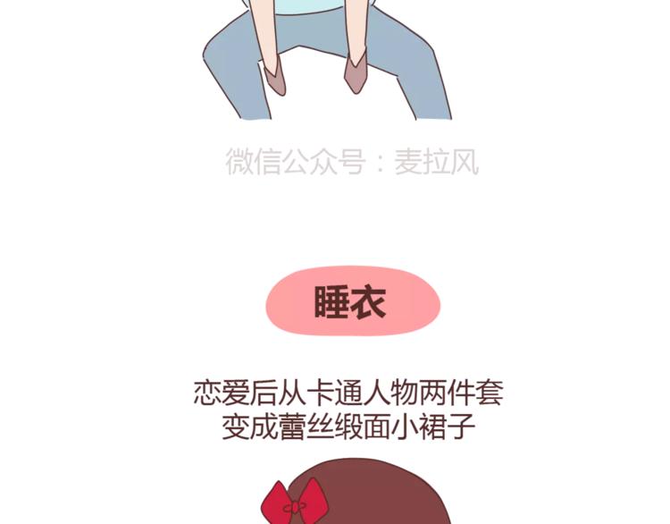 第329话 女生恋爱前后的区别31