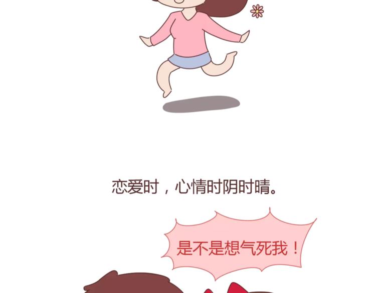 第329话 女生恋爱前后的区别5