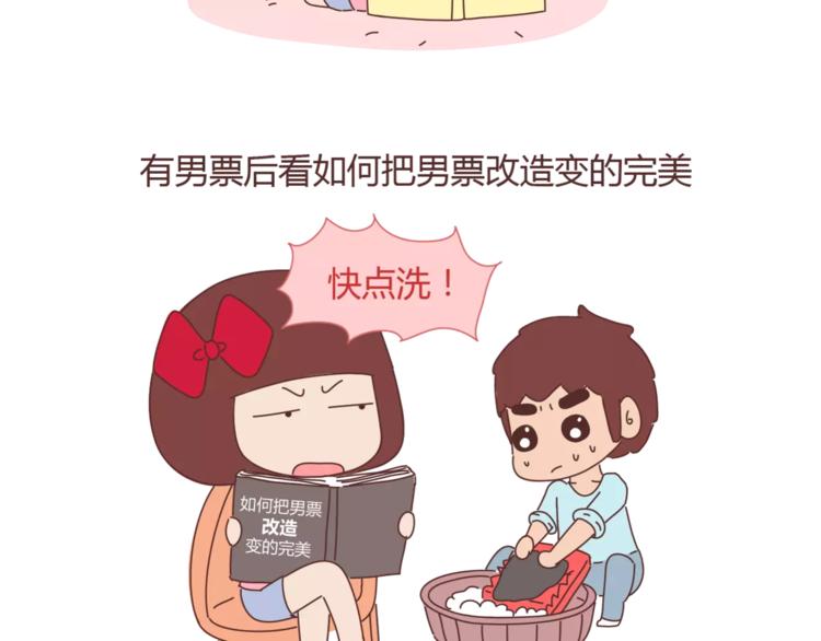 第329话 女生恋爱前后的区别8