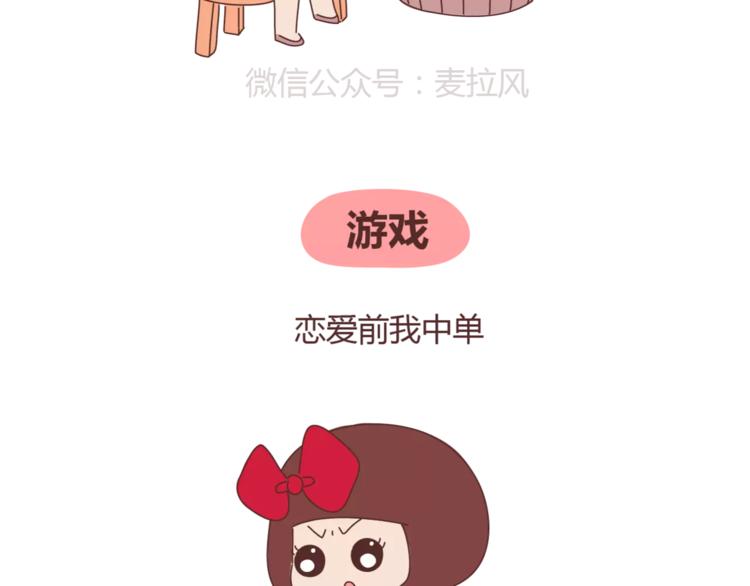 第329话 女生恋爱前后的区别9
