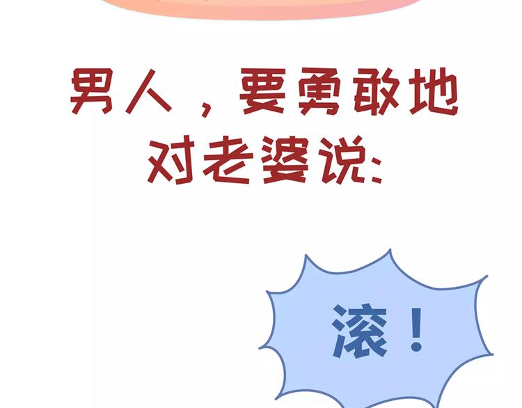 第330话 勇敢地对老婆说滚1