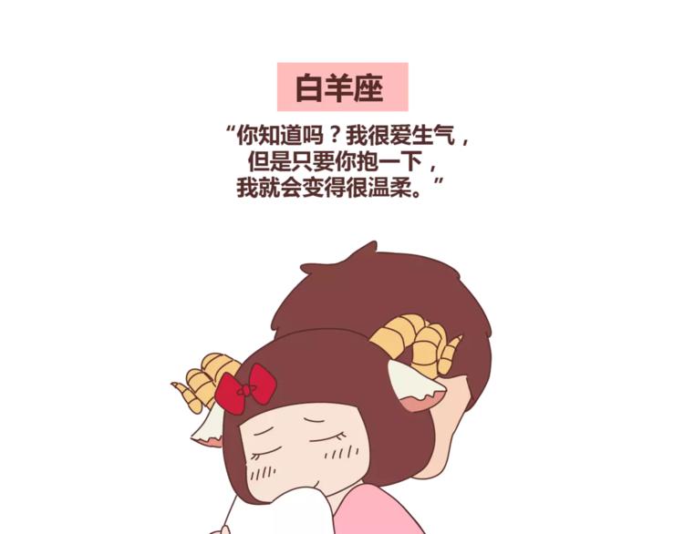 第331话 12星座恋爱特质1