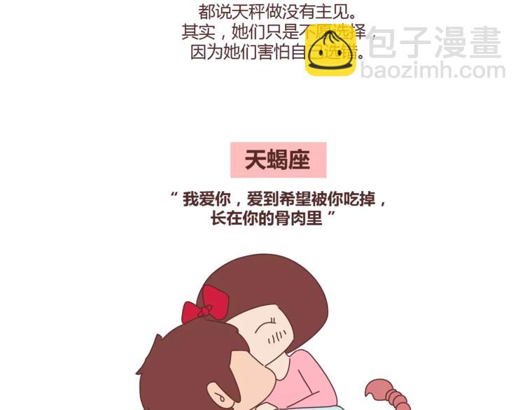 第331话 12星座恋爱特质10