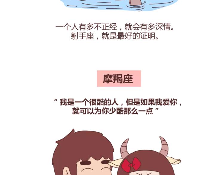 第331话 12星座恋爱特质13