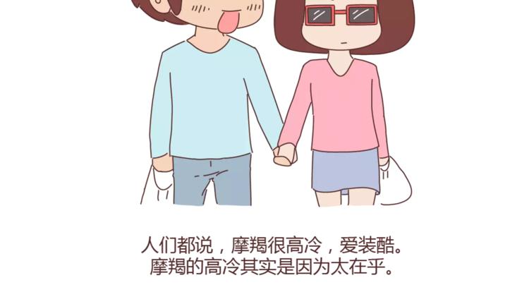 第331话 12星座恋爱特质14