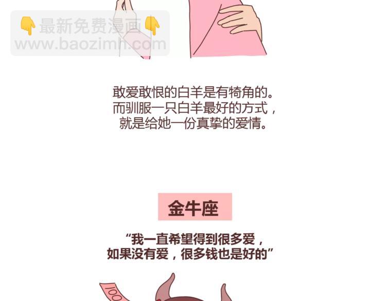第331话 12星座恋爱特质2