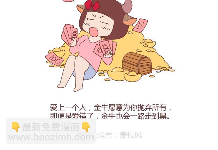 第331话 12星座恋爱特质3
