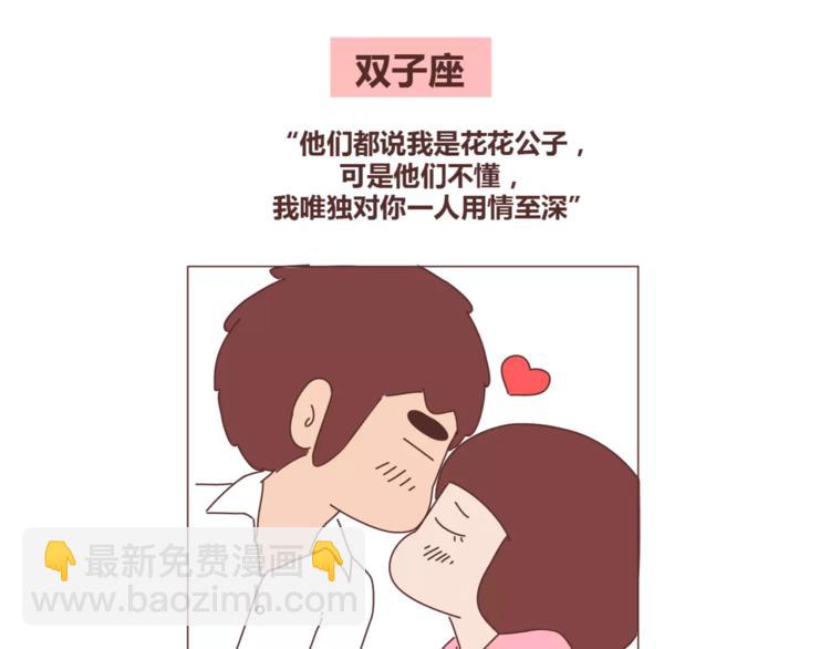 第331话 12星座恋爱特质4