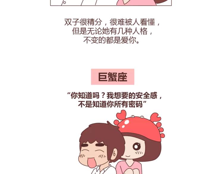 第331话 12星座恋爱特质5