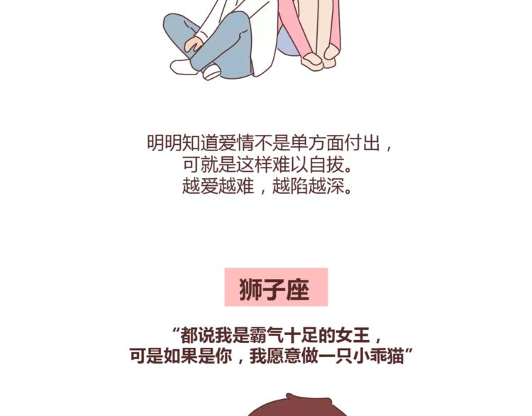第331话 12星座恋爱特质6