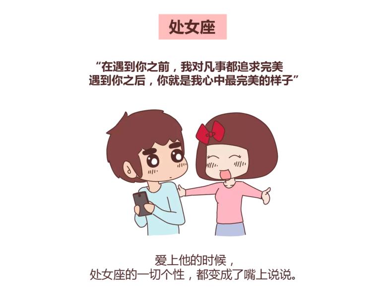 第331话 12星座恋爱特质8