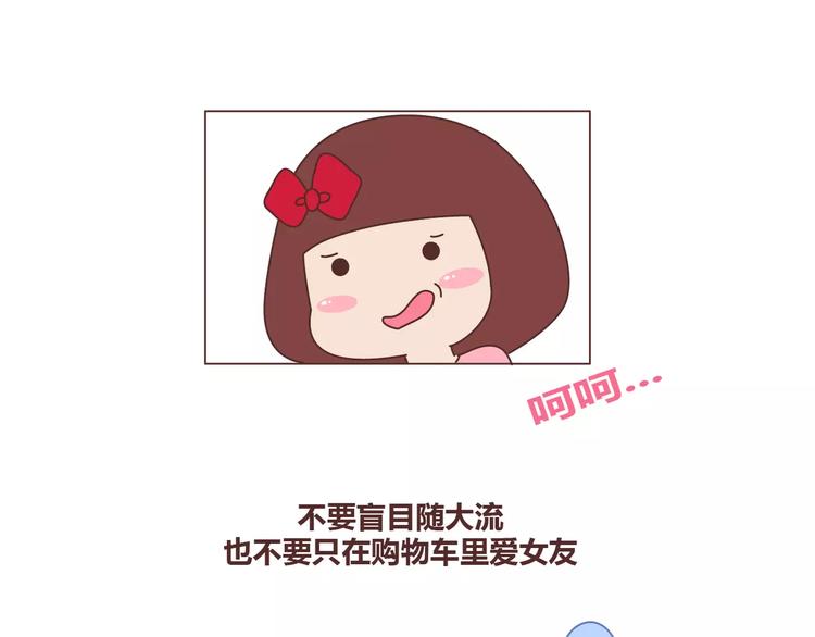 第332话 给女友清空购物车7