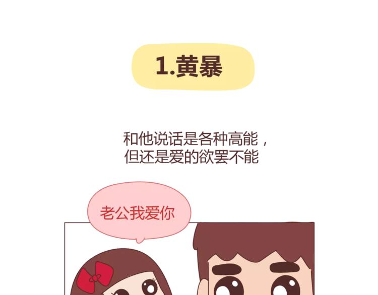 第335话 你们的男票是哪类1