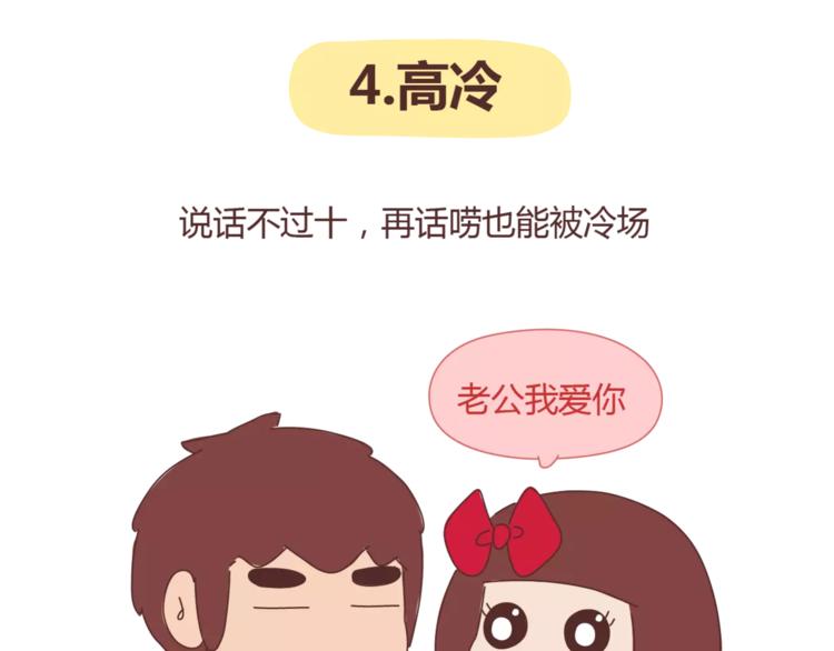 第335话 你们的男票是哪类10