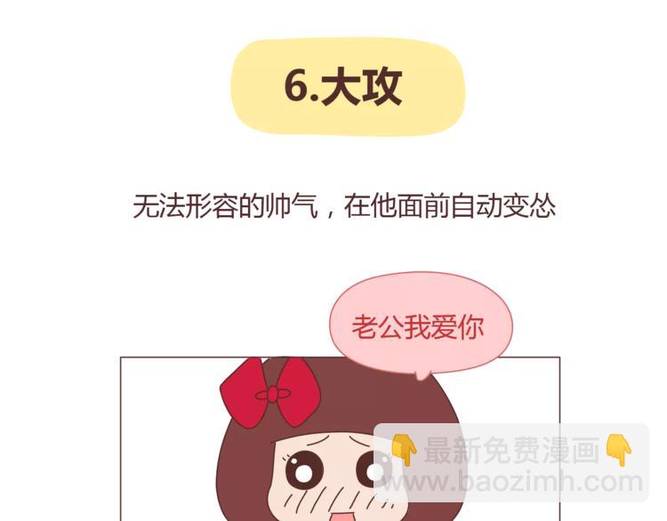 第335话 你们的男票是哪类14