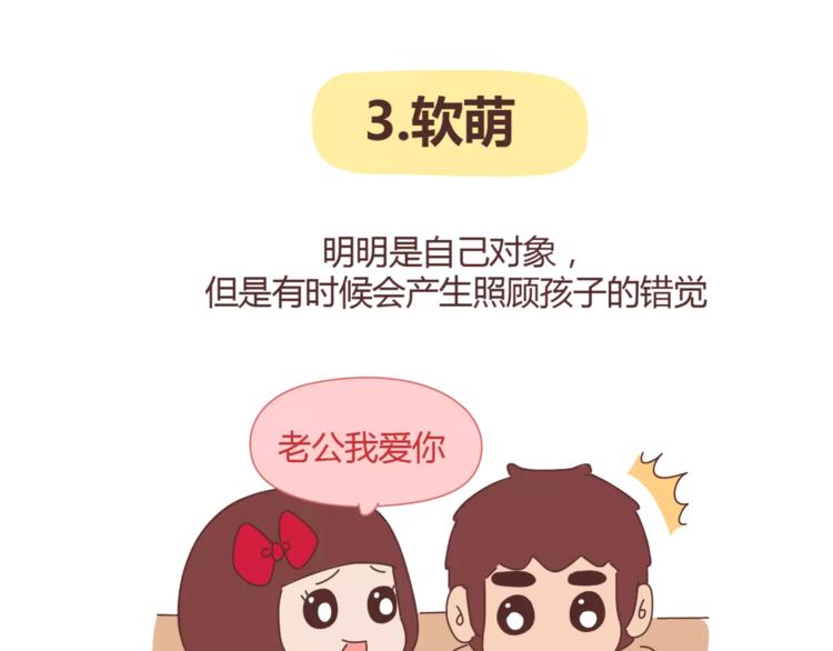 第335话 你们的男票是哪类7