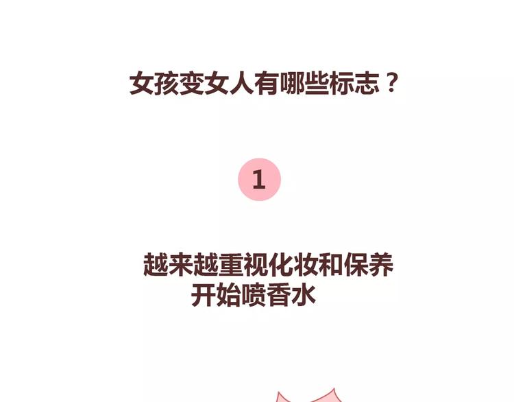 第336话 女孩变女人的标志1