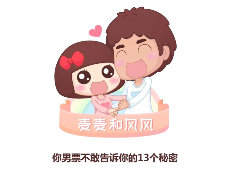 第337话 男友的13秘密0