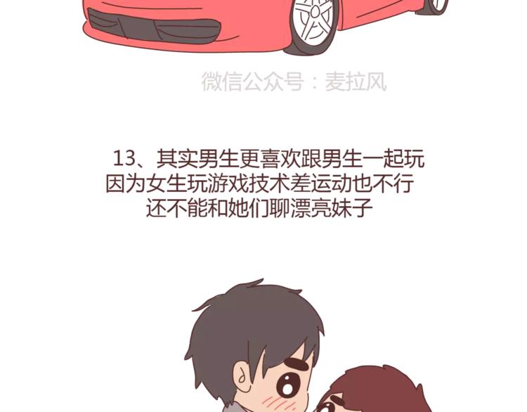 第337话 男友的13秘密19