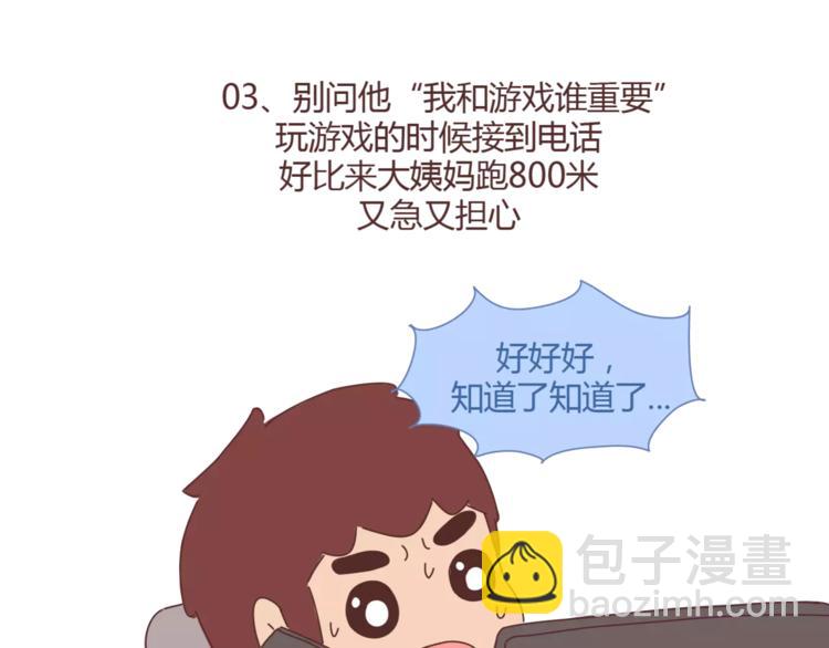 第337话 男友的13秘密4