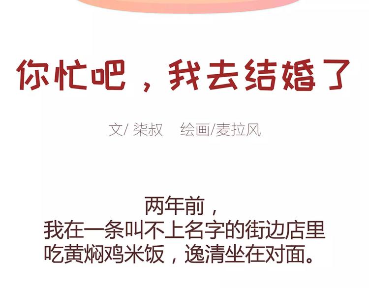 第338话 你忙吧我去结婚了1